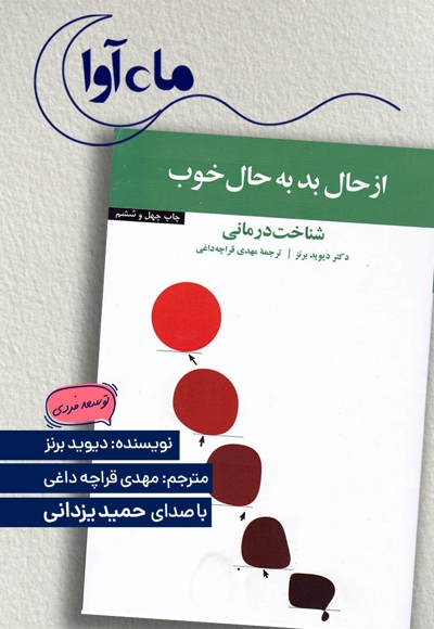 از حال بد به حال خوب